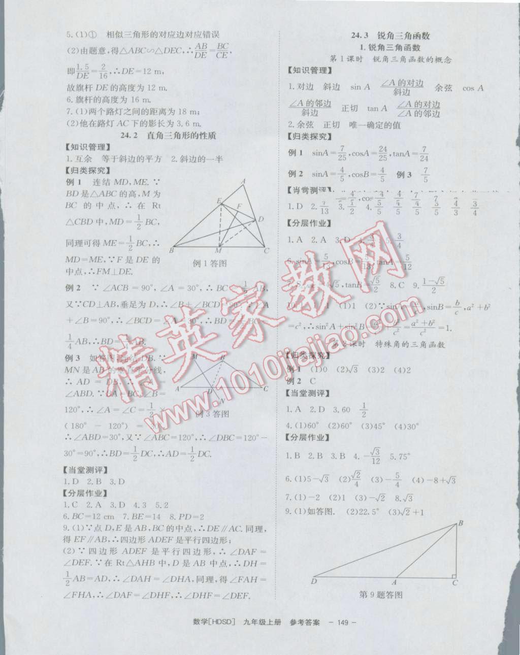 2016年全效學習九年級數(shù)學上冊華師大版 參考答案第13頁