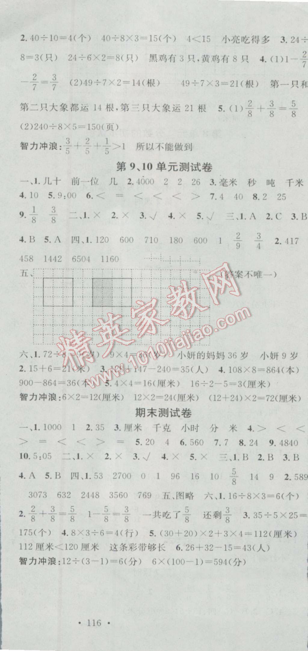 2016年助教型教辅名校课堂三年级数学上册人教版 参考答案第12页