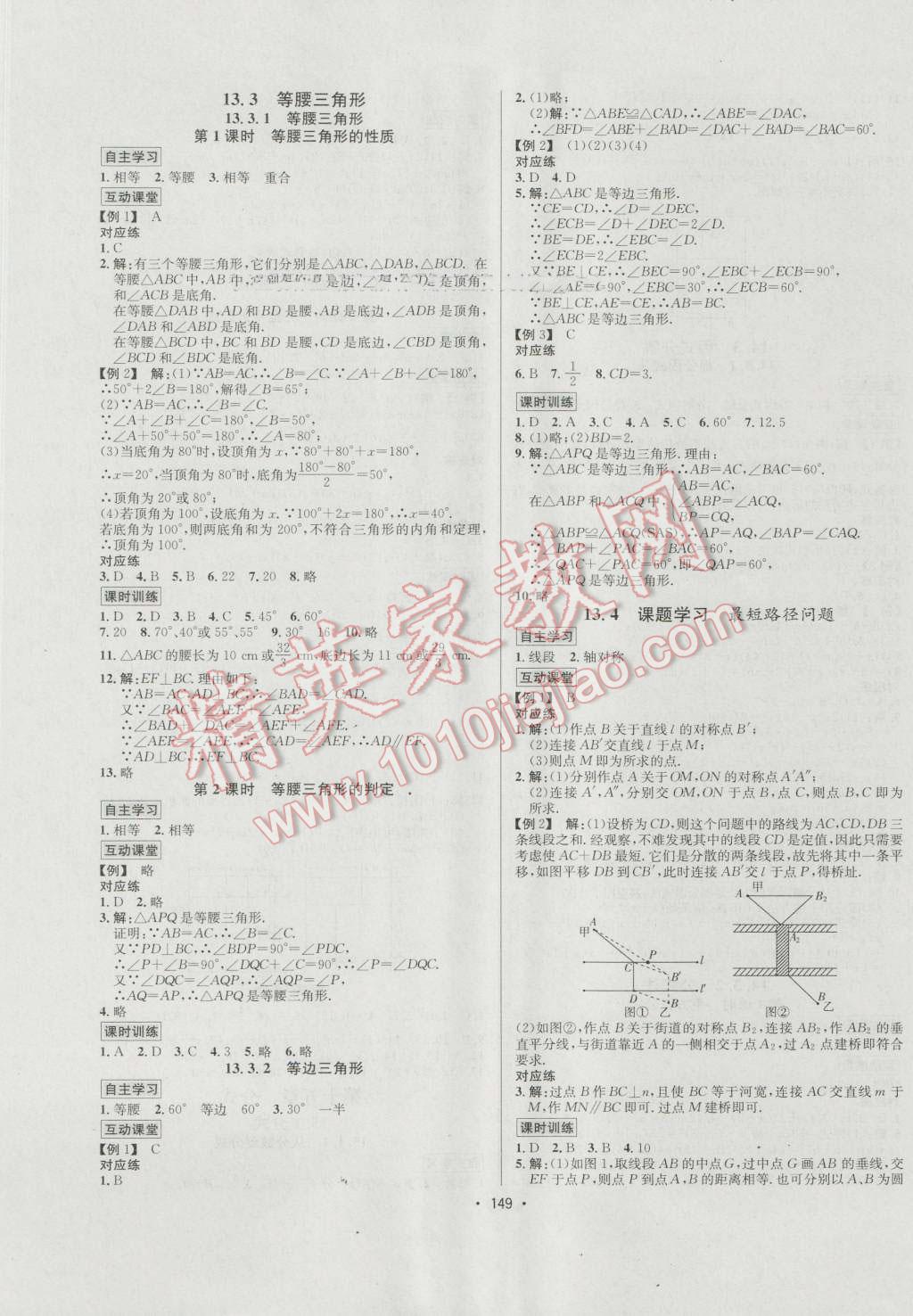 2016年優(yōu)學(xué)名師名題八年級數(shù)學(xué)上冊人教版 參考答案第5頁