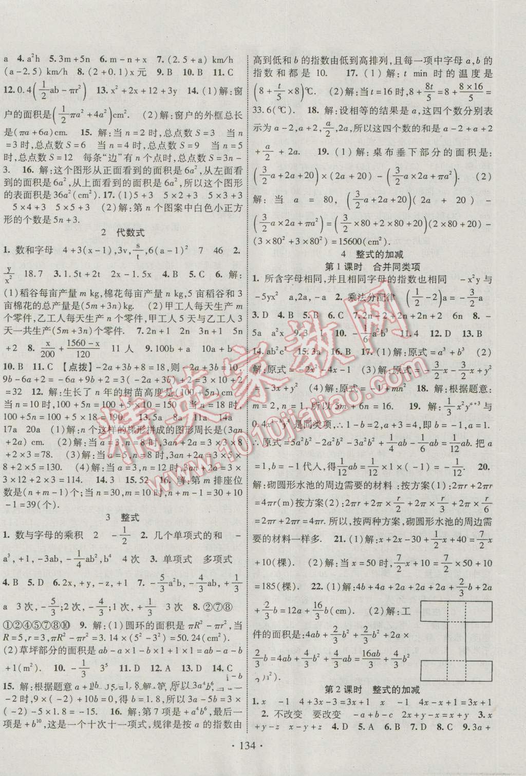 2016年暢優(yōu)新課堂七年級數(shù)學(xué)上冊北師大版 參考答案第5頁