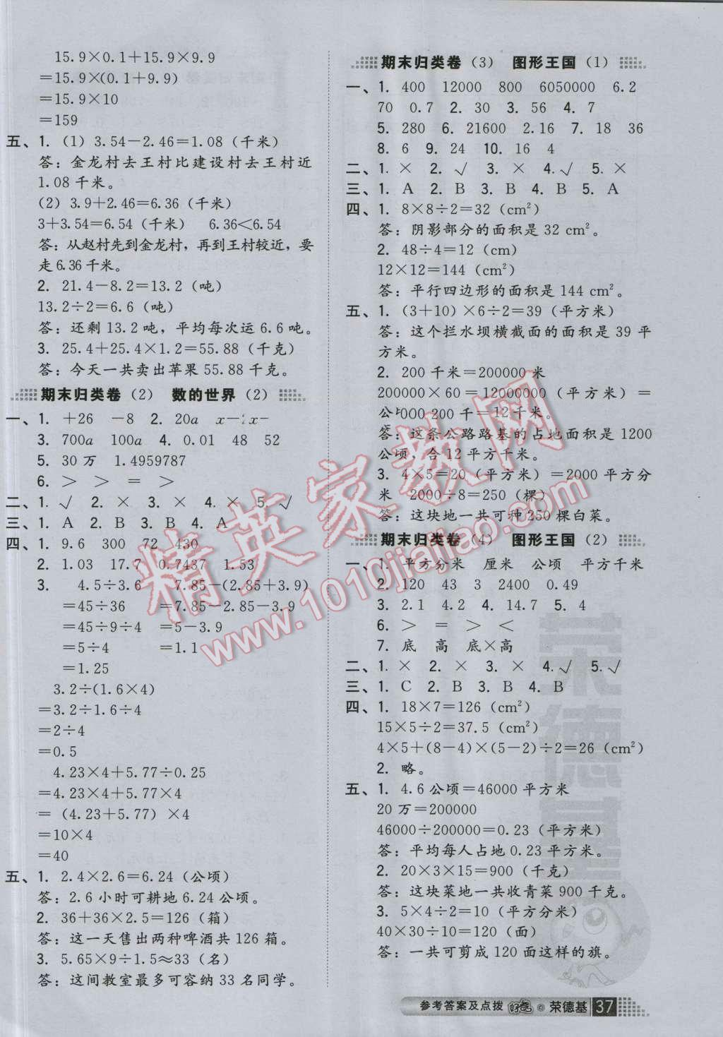 2016年好卷五年級(jí)數(shù)學(xué)上冊(cè)蘇教版 小卷答案第5頁(yè)