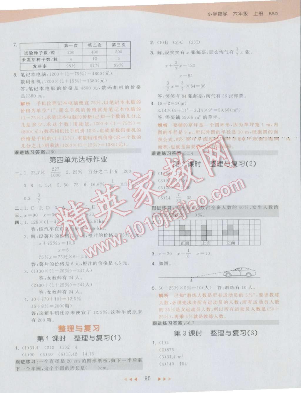 2016年53天天练小学数学六年级上册北师大版 参考答案第11页