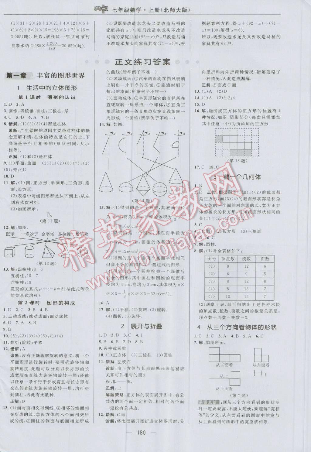 2016年綜合應(yīng)用創(chuàng)新題典中點(diǎn)七年級數(shù)學(xué)上冊北師大版 參考答案第4頁