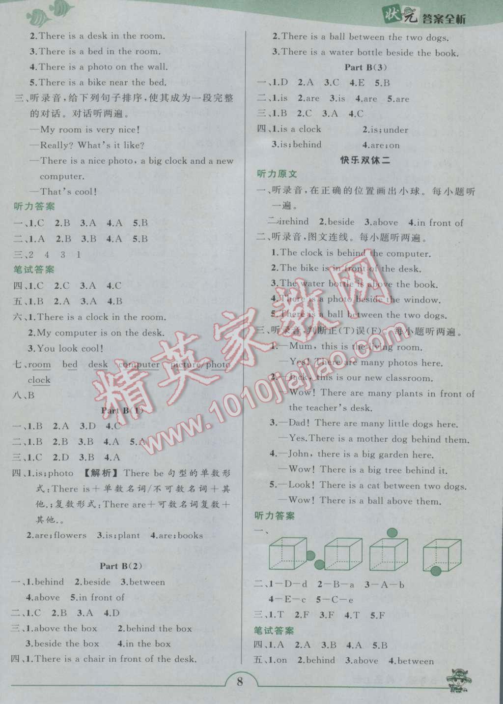 2016年黃岡狀元成才路狀元作業(yè)本五年級(jí)英語上冊(cè)人教PEP版 參考答案第8頁