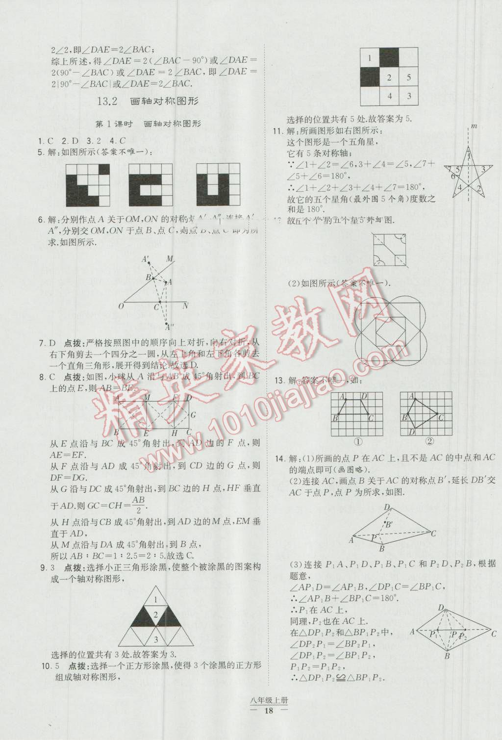 2016年經(jīng)綸學(xué)典學(xué)霸八年級(jí)數(shù)學(xué)上冊人教版 參考答案第18頁