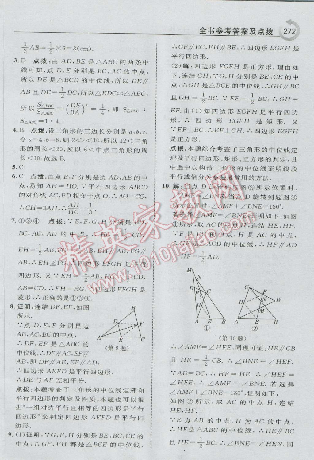 2016年特高级教师点拨九年级数学上册华师大版 参考答案第34页