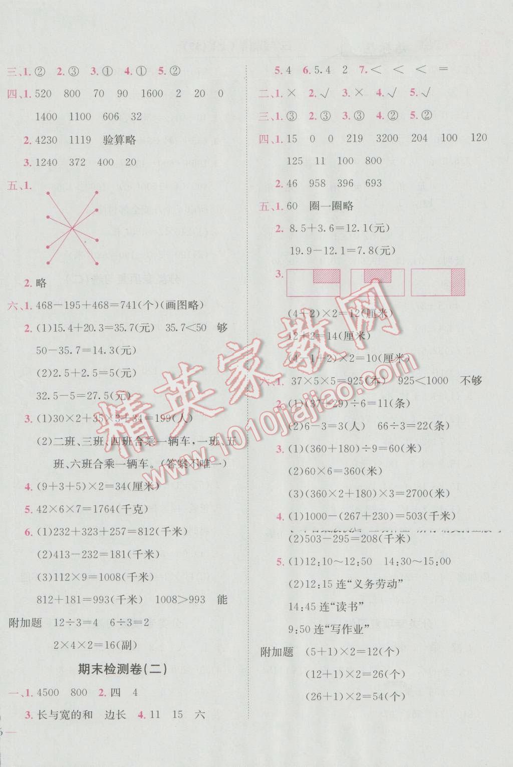 2016年黄冈小状元达标卷三年级数学上册北师大版 参考答案第8页