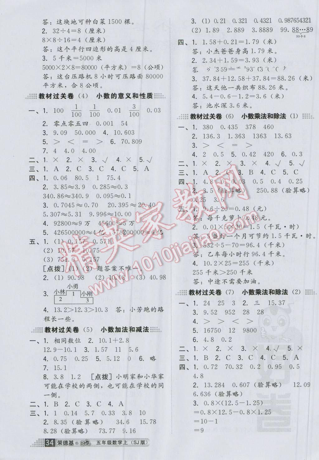 2016年好卷五年級數(shù)學上冊蘇教版 小卷答案第2頁