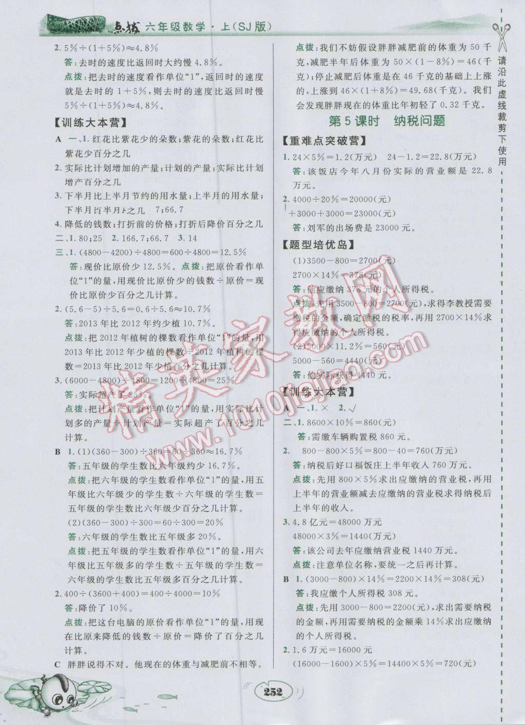 2016年特高級教師點撥六年級數(shù)學上冊蘇教版 參考答案第32頁