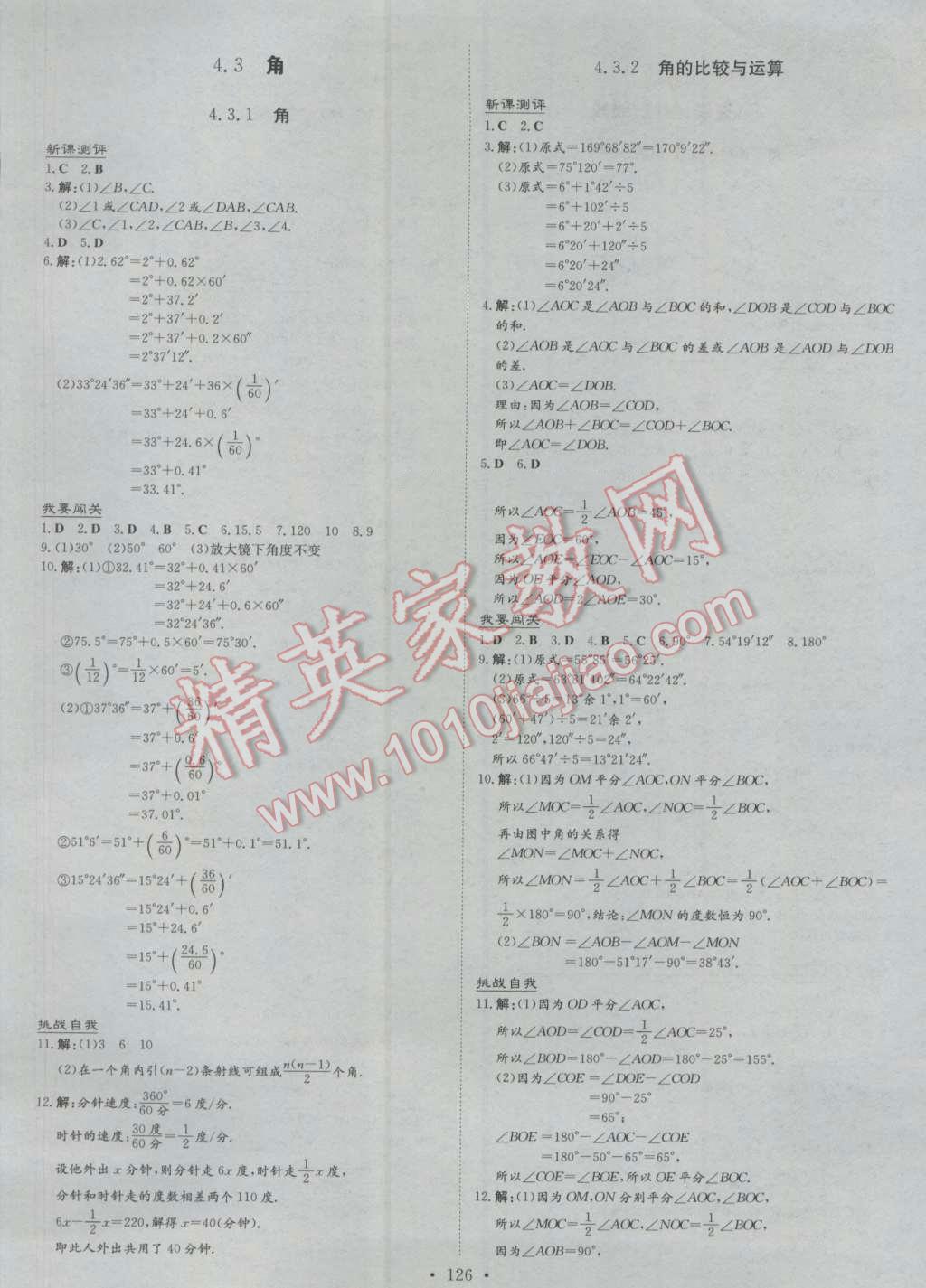 2016年練案課時(shí)作業(yè)本七年級(jí)數(shù)學(xué)上冊(cè)人教版 參考答案第18頁(yè)