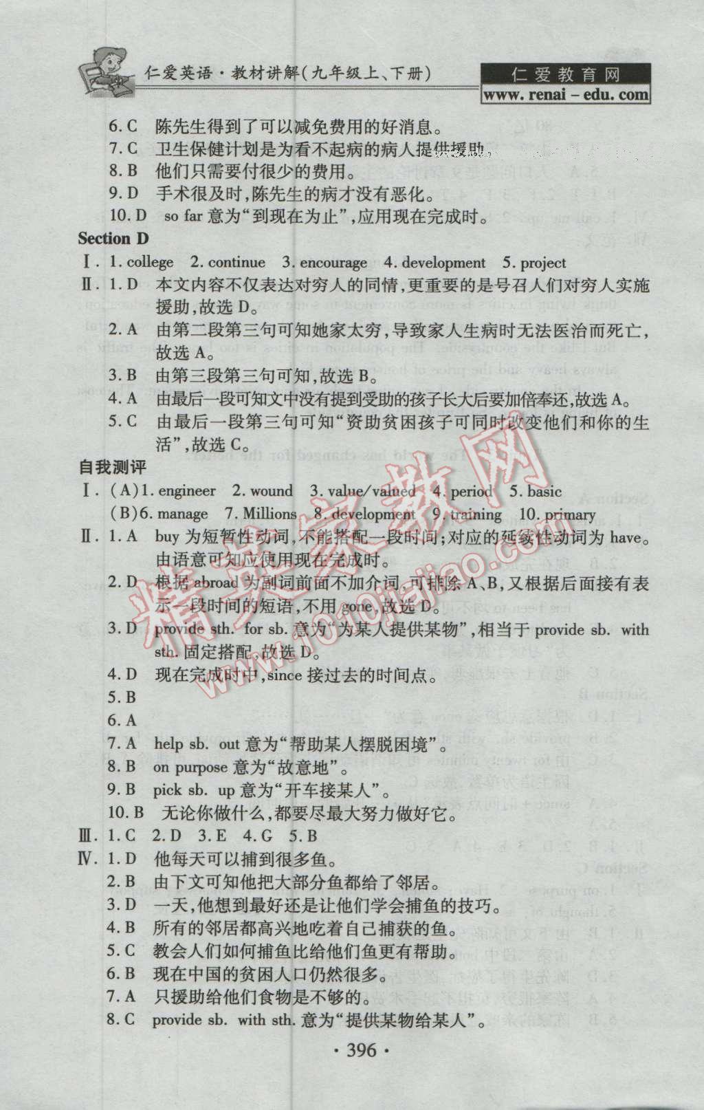 2016年仁愛英語教材講解九年級上下冊合訂本 參考答案第6頁