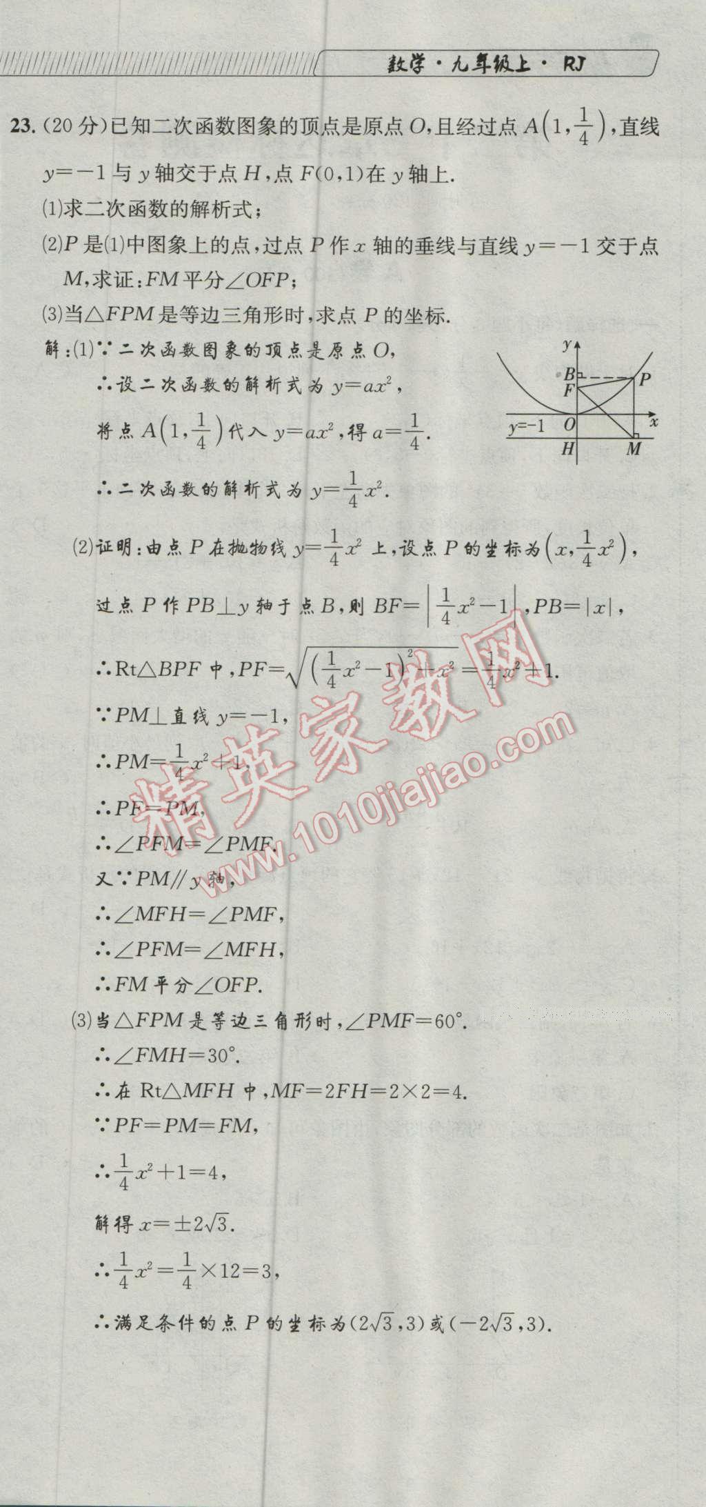 2016年探究學(xué)案全程導(dǎo)學(xué)與測(cè)評(píng)九年級(jí)數(shù)學(xué)上冊(cè)人教版 達(dá)標(biāo)檢測(cè)卷第311頁(yè)