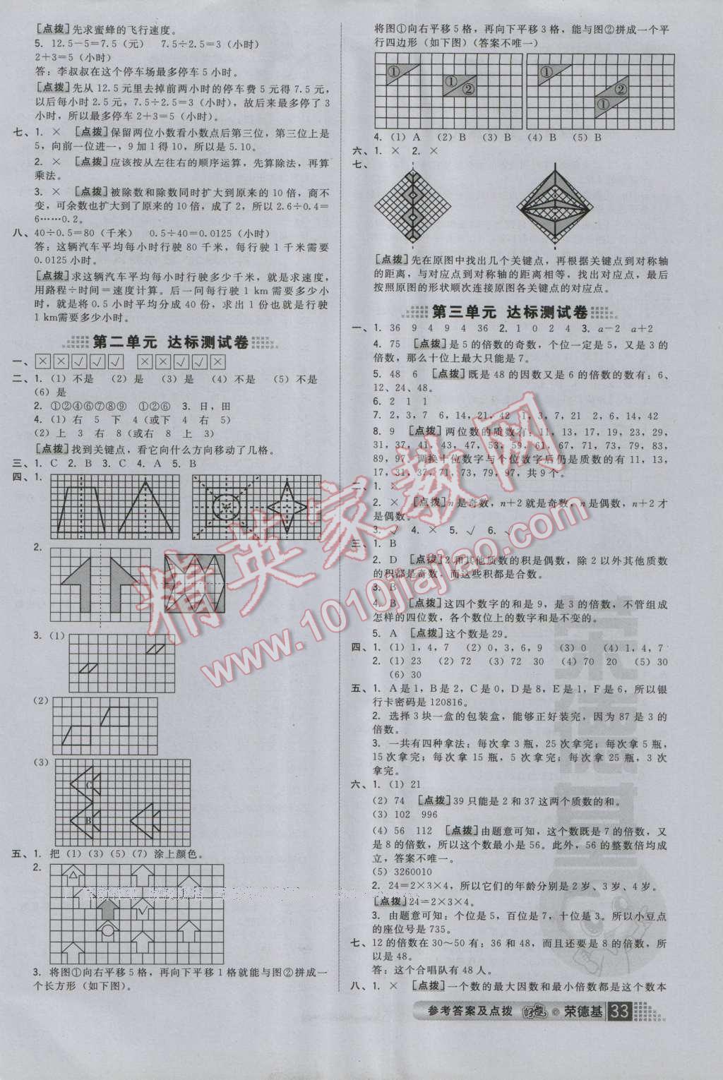 2016年好卷五年级数学上册北师大版 参考答案第5页