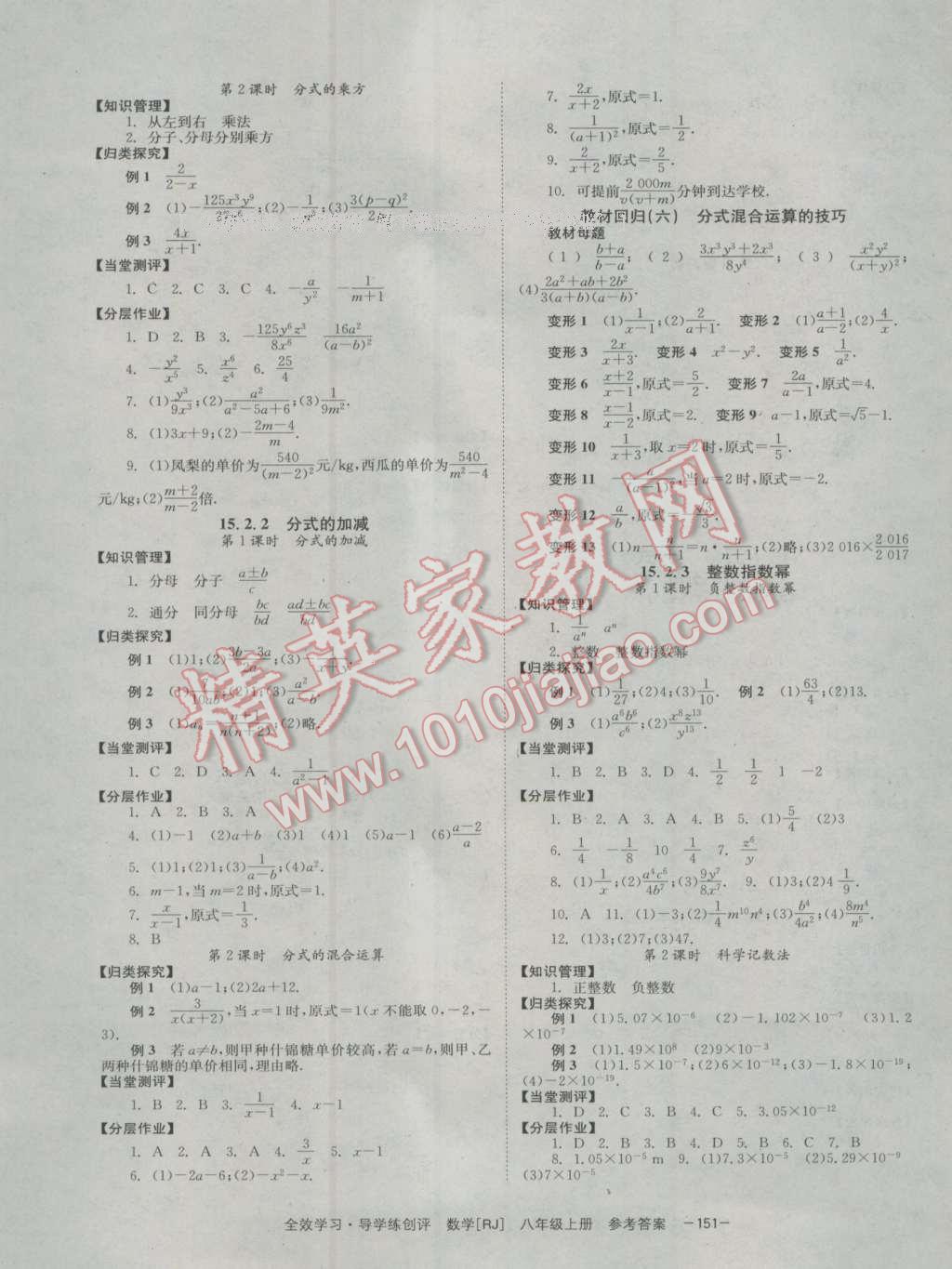 2016年全效学习八年级数学上册人教版 参考答案第7页