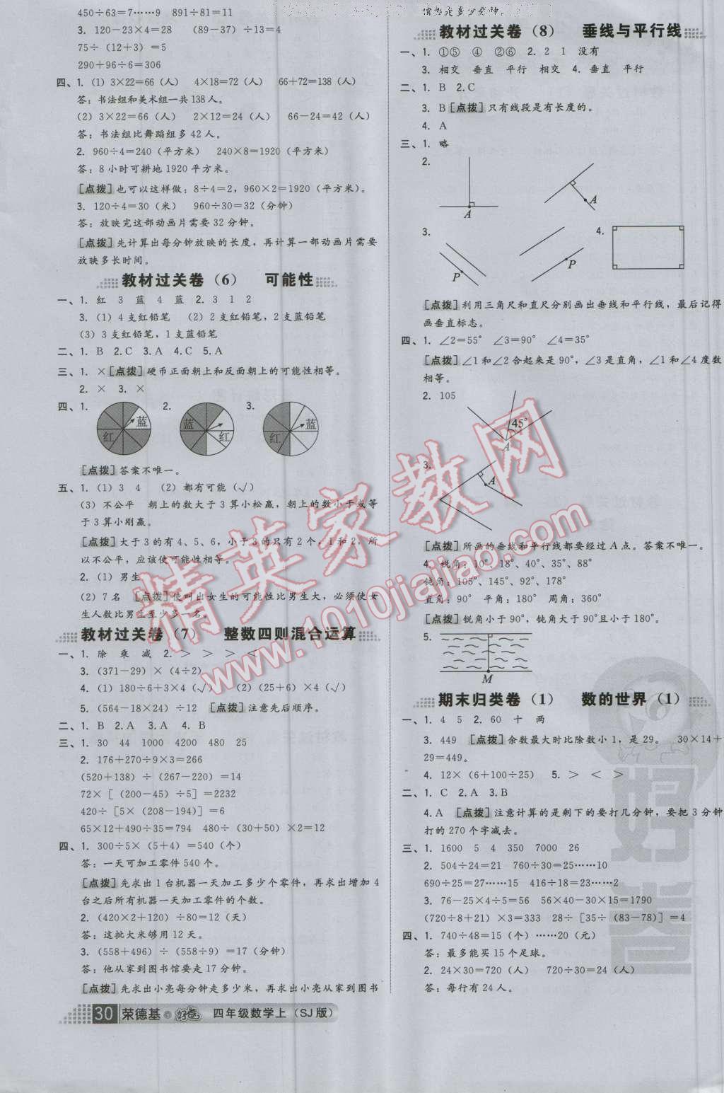 2016年好卷四年級(jí)數(shù)學(xué)上冊(cè)蘇教版 參考答案第2頁(yè)