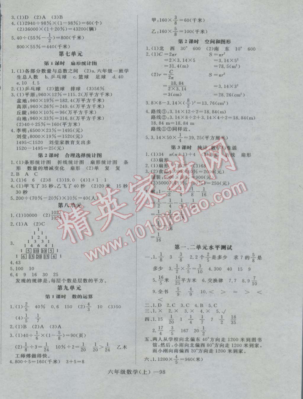 2016年高效課時(shí)100六年級(jí)數(shù)學(xué)上冊(cè) 參考答案第6頁