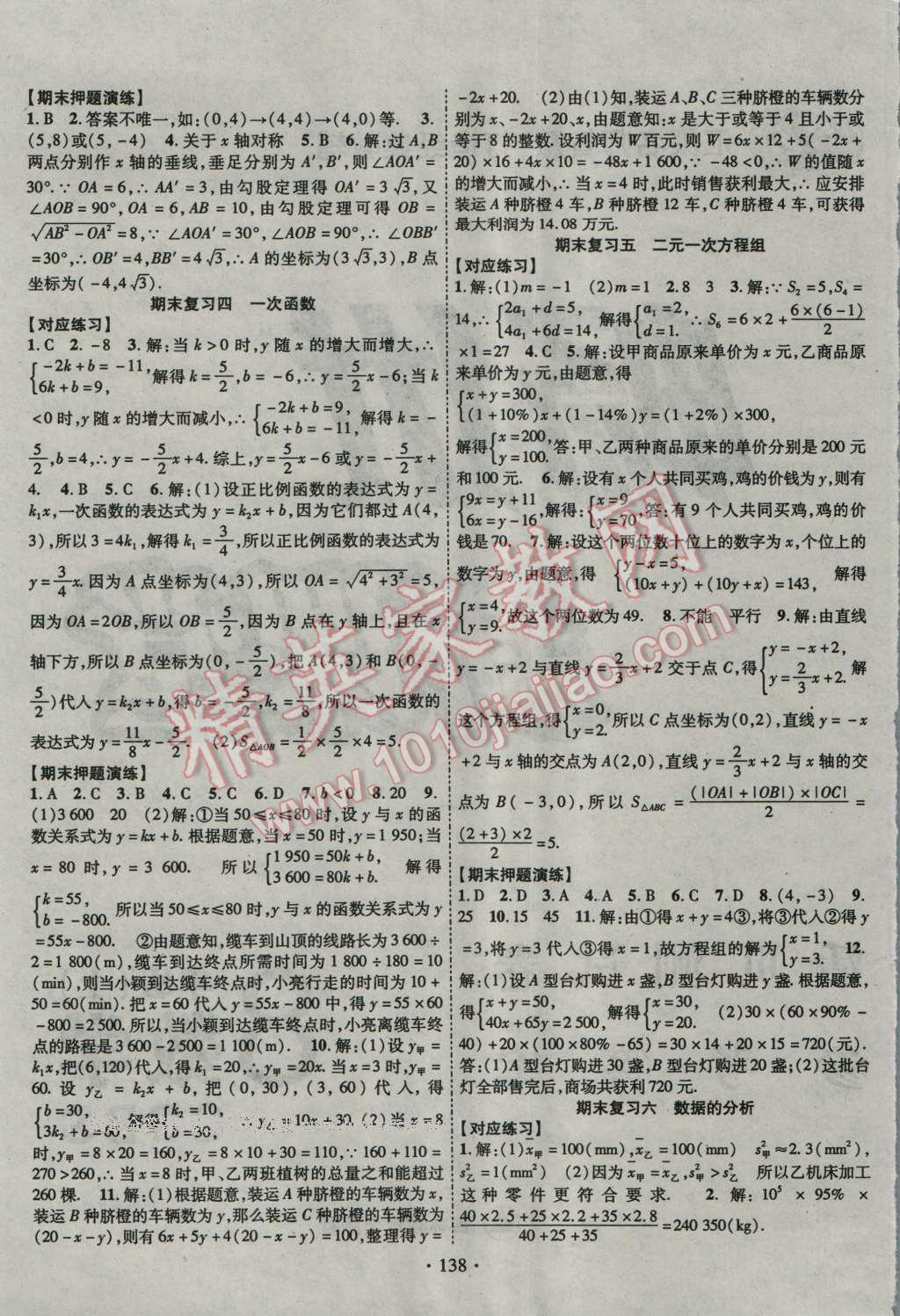 2016年暢優(yōu)新課堂八年級數(shù)學上冊北師大版 參考答案第9頁