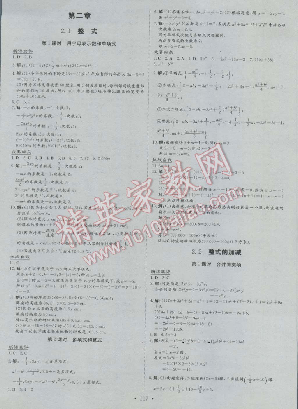 2016年練案課時(shí)作業(yè)本七年級(jí)數(shù)學(xué)上冊(cè)人教版 參考答案第9頁(yè)