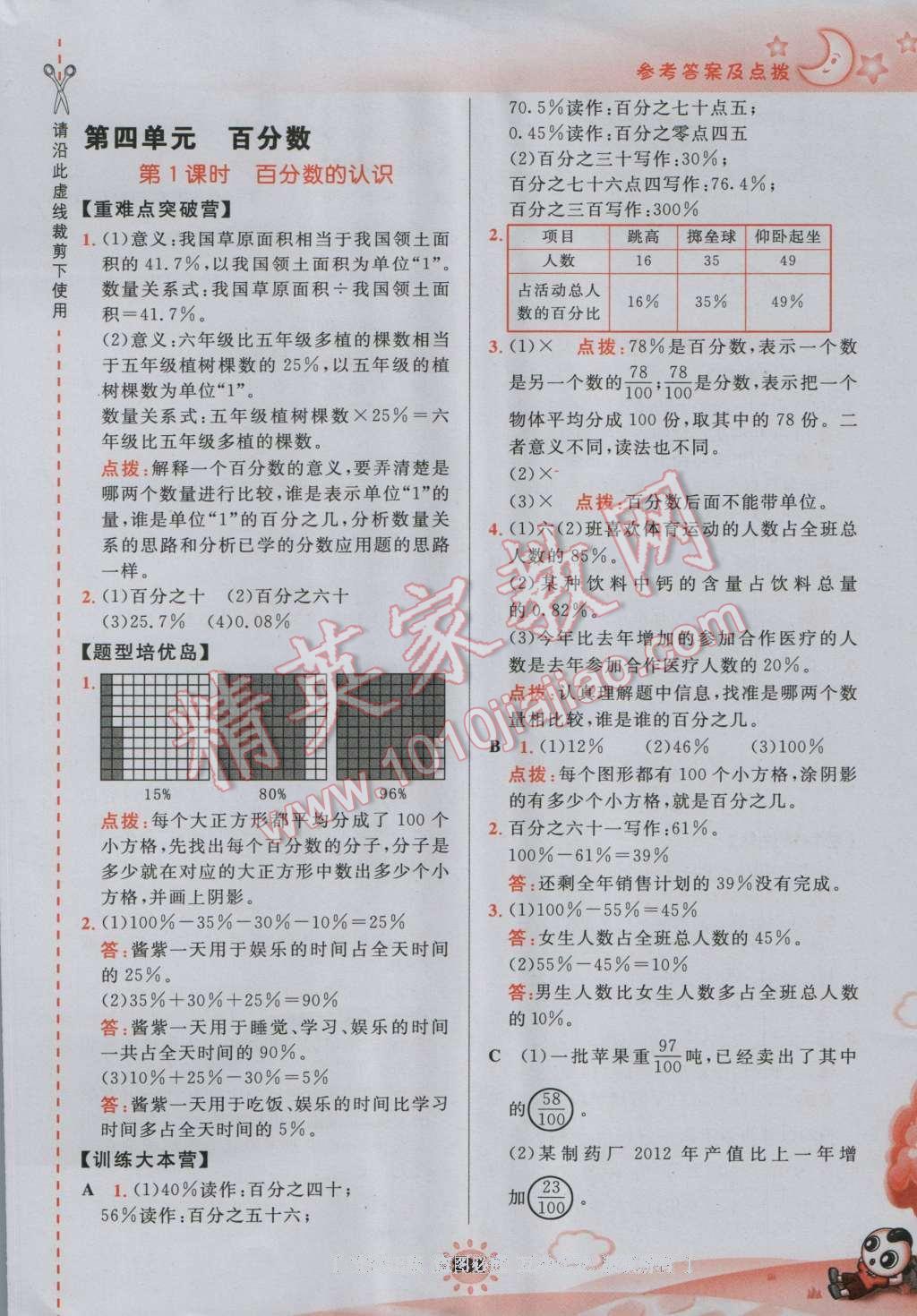 2016年特高級教師點撥六年級數(shù)學上冊北師大版 參考答案第13頁