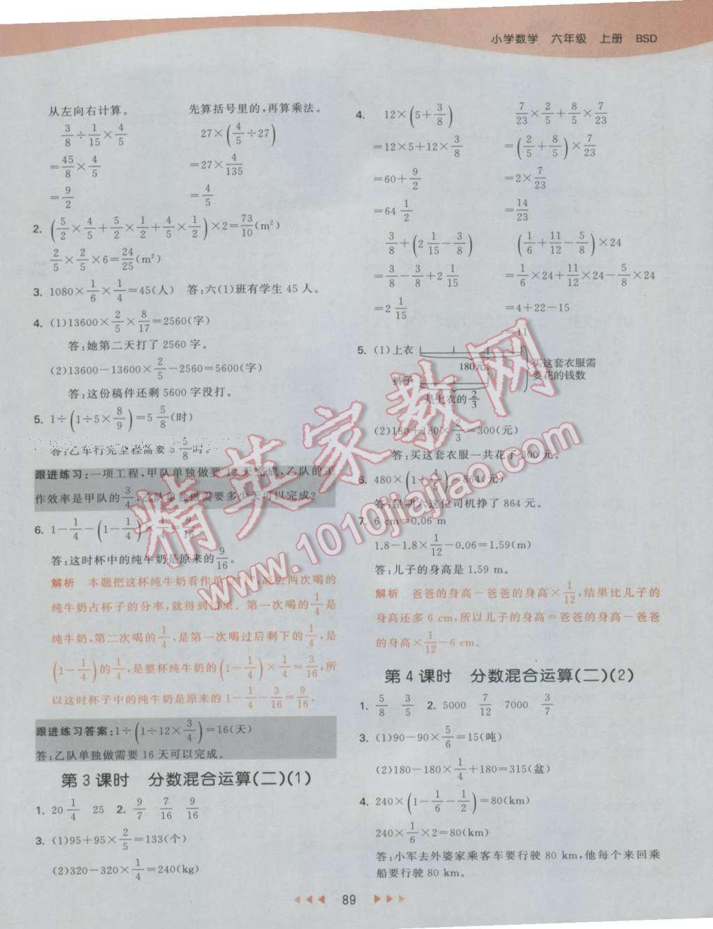 2016年53天天练小学数学六年级上册北师大版 参考答案第5页