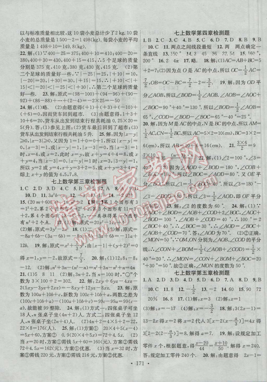 2016年课堂导练1加5七年级数学上册北师大版 参考答案第19页