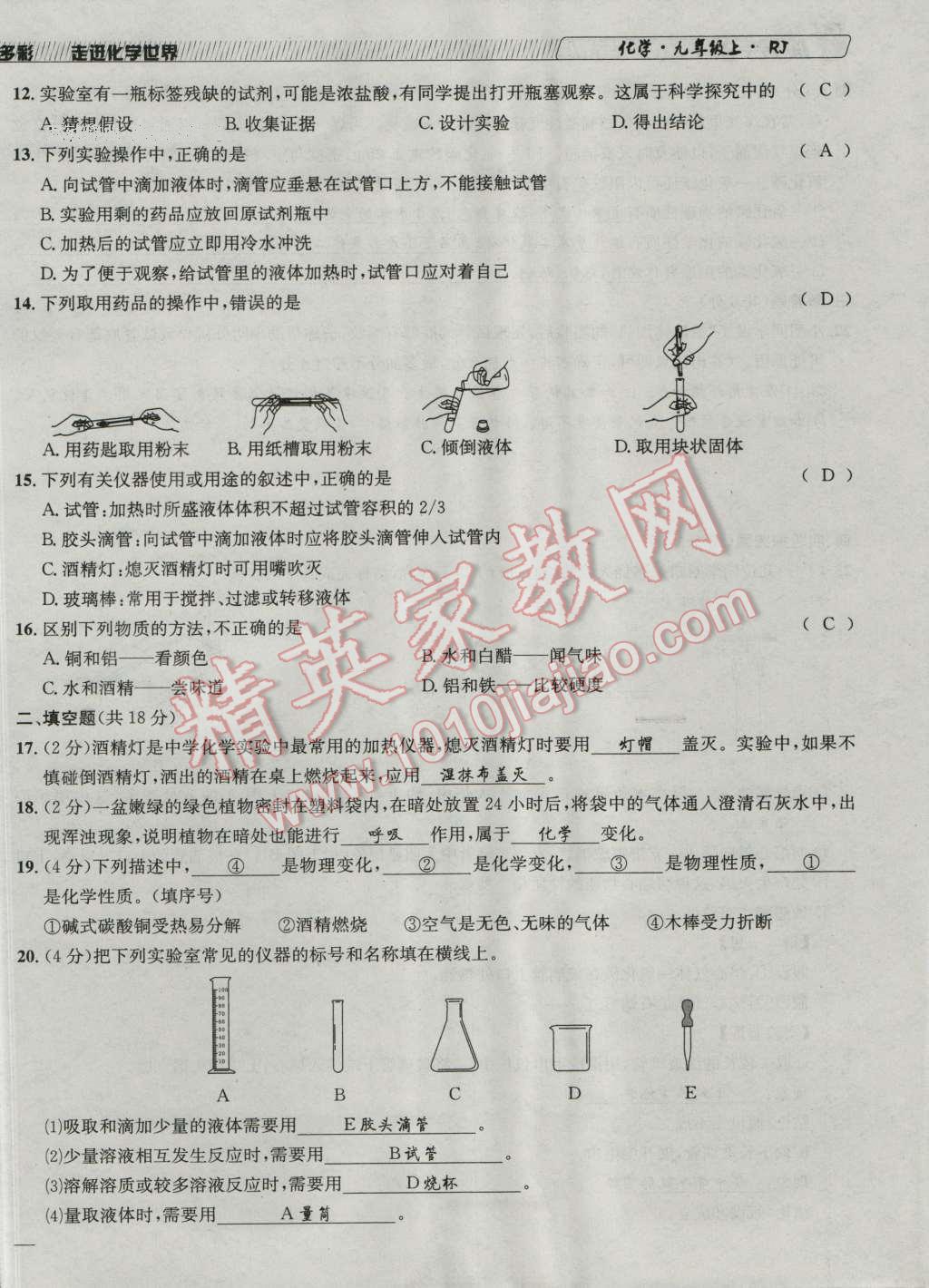 2016年探究學(xué)案全程導(dǎo)學(xué)與測(cè)評(píng)九年級(jí)化學(xué)上冊(cè)人教版 達(dá)標(biāo)檢測(cè)卷第2頁