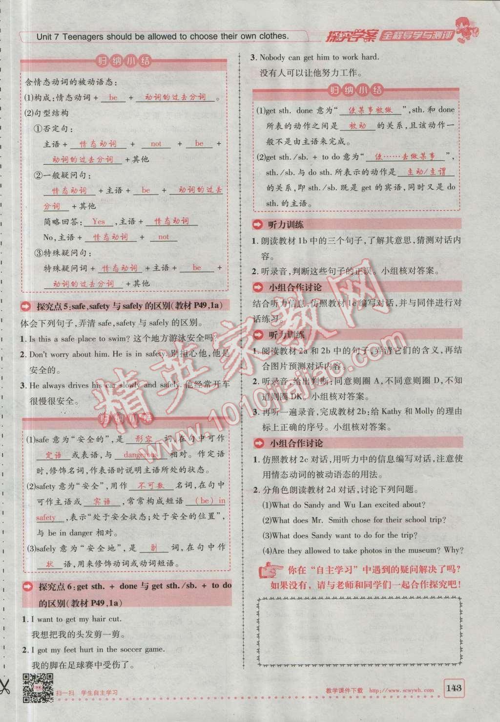 2016年探究學(xué)案全程導(dǎo)學(xué)與測評(píng)九年級(jí)英語上冊人教版 Unit 7 Teenagers should be all owed to choose their own clothes第3頁