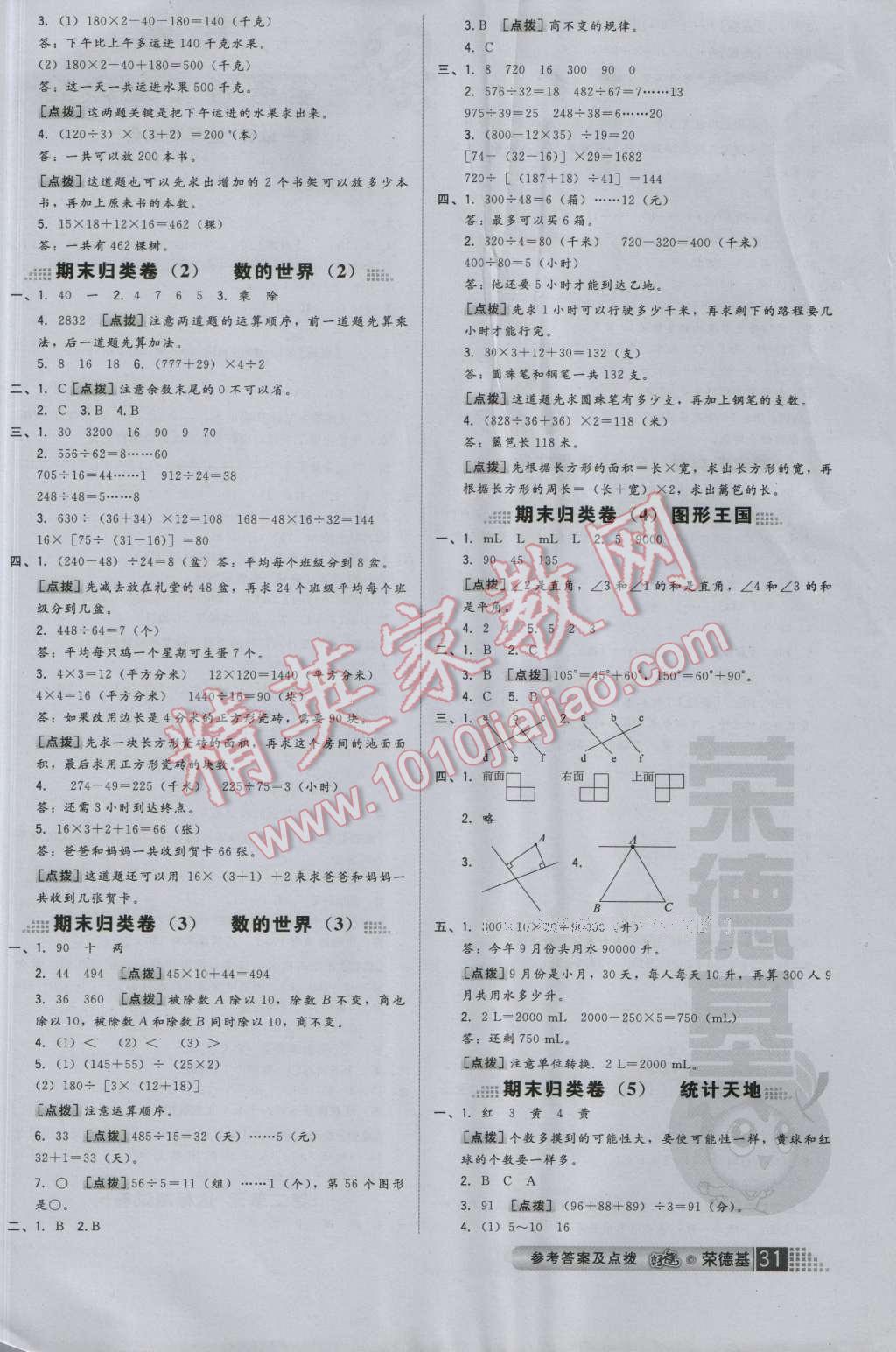 2016年好卷四年级数学上册苏教版 参考答案第3页