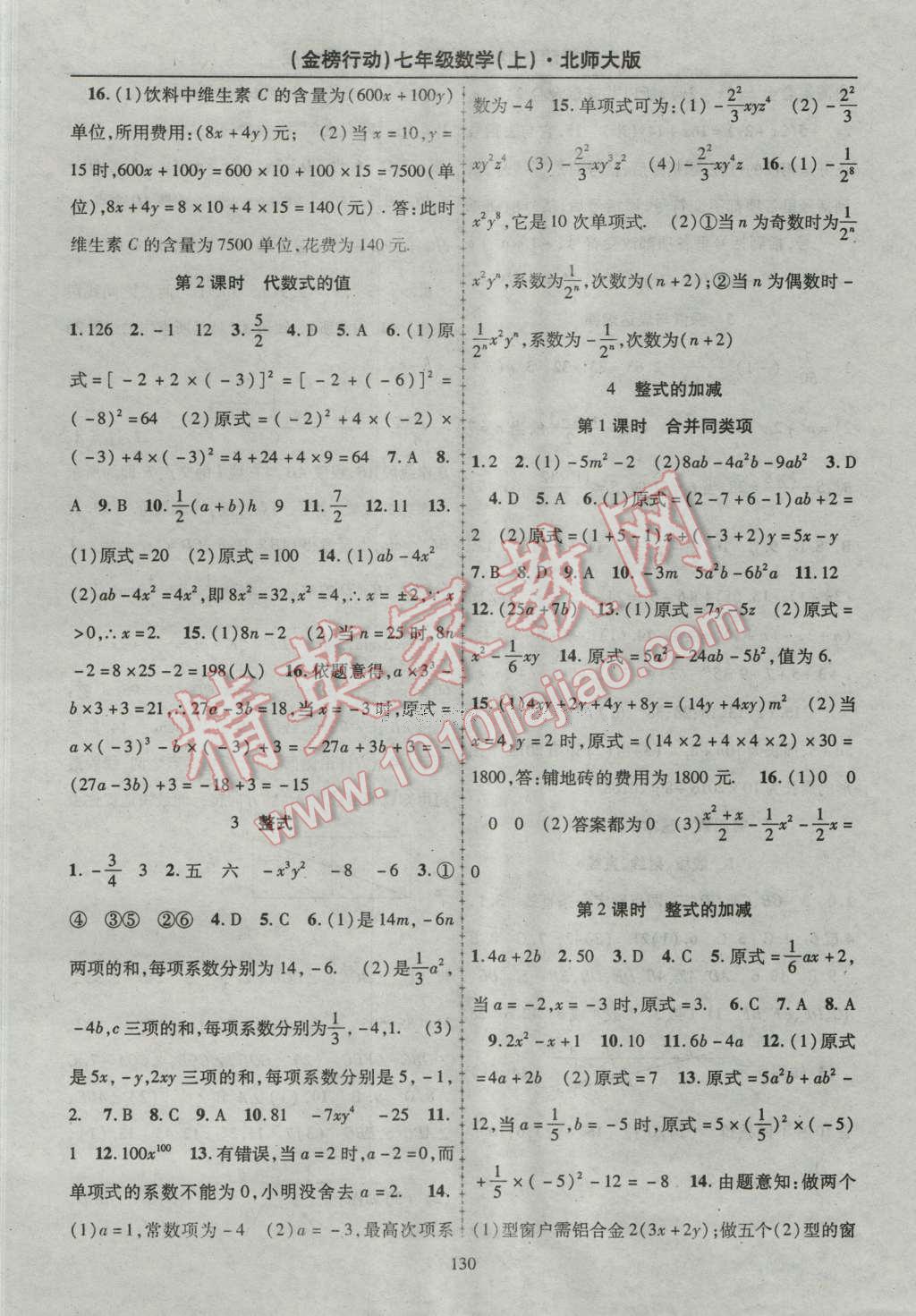 2016年金榜行动课时导学案七年级数学上册北师大版 参考答案第6页