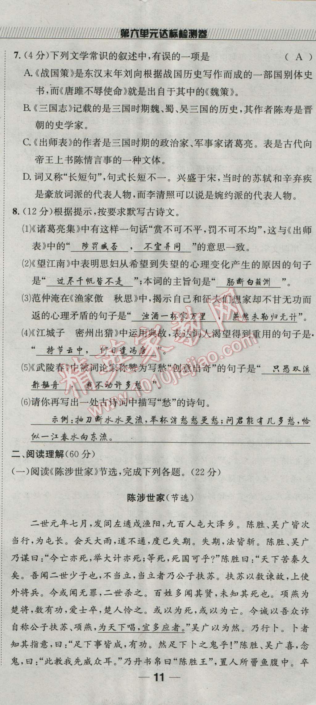 2016年探究學案全程導學與測評九年級語文上冊人教版 達標檢測卷第32頁