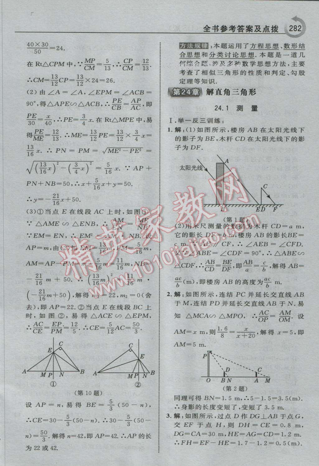 2016年特高級(jí)教師點(diǎn)撥九年級(jí)數(shù)學(xué)上冊(cè)華師大版 參考答案第44頁