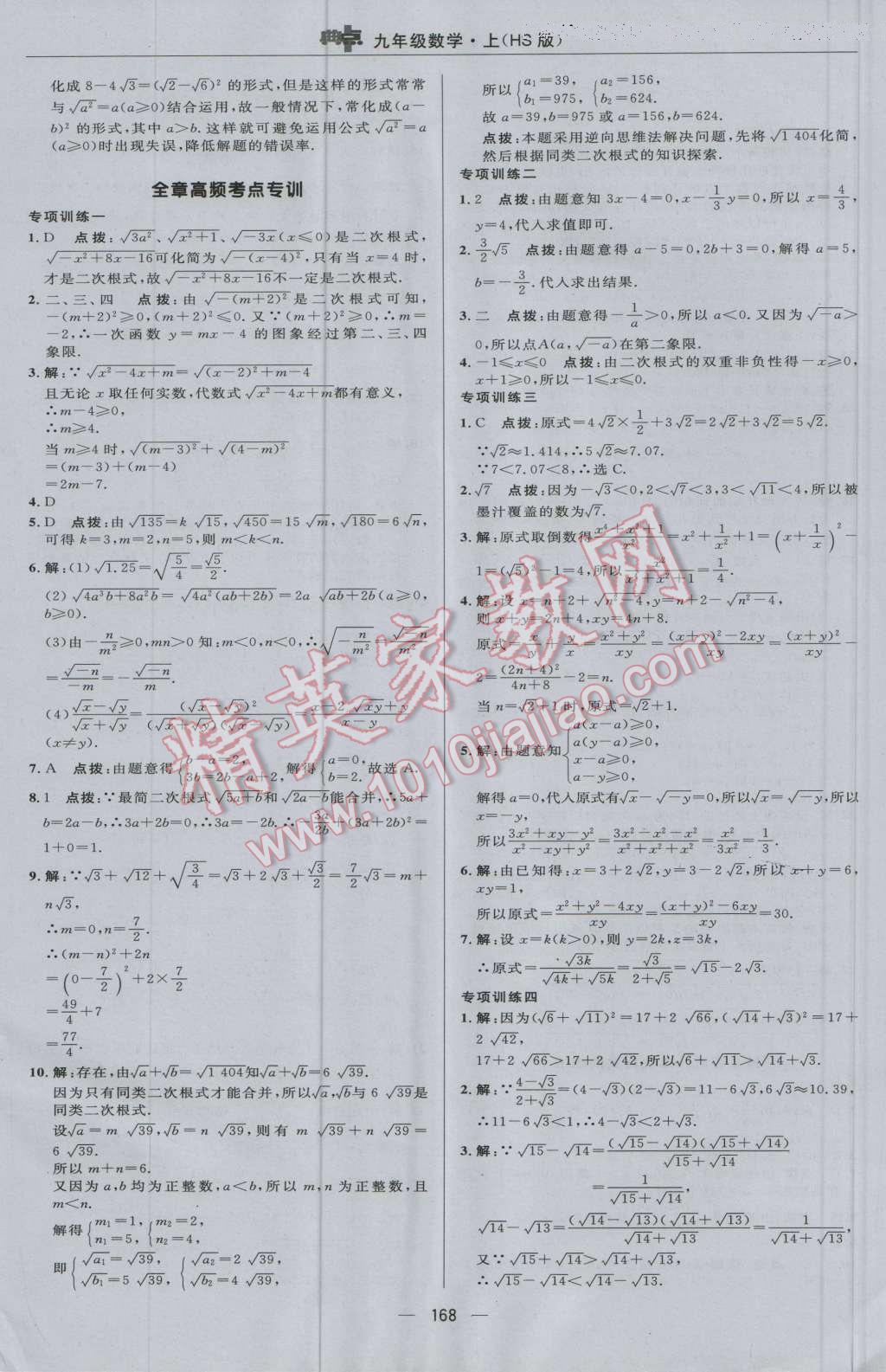 2016年综合应用创新题典中点九年级数学上册华师大版 参考答案第12页