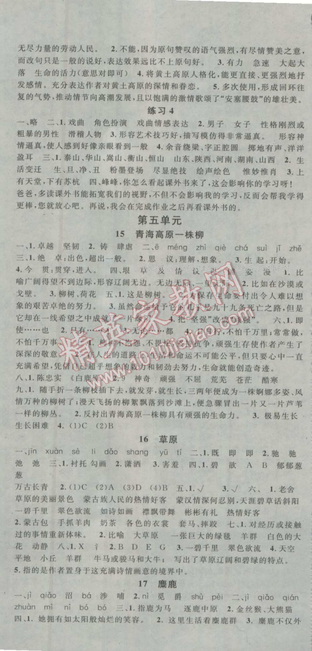 2016年助教型教輔名校課堂六年級(jí)語文上冊(cè)蘇教版 參考答案第5頁