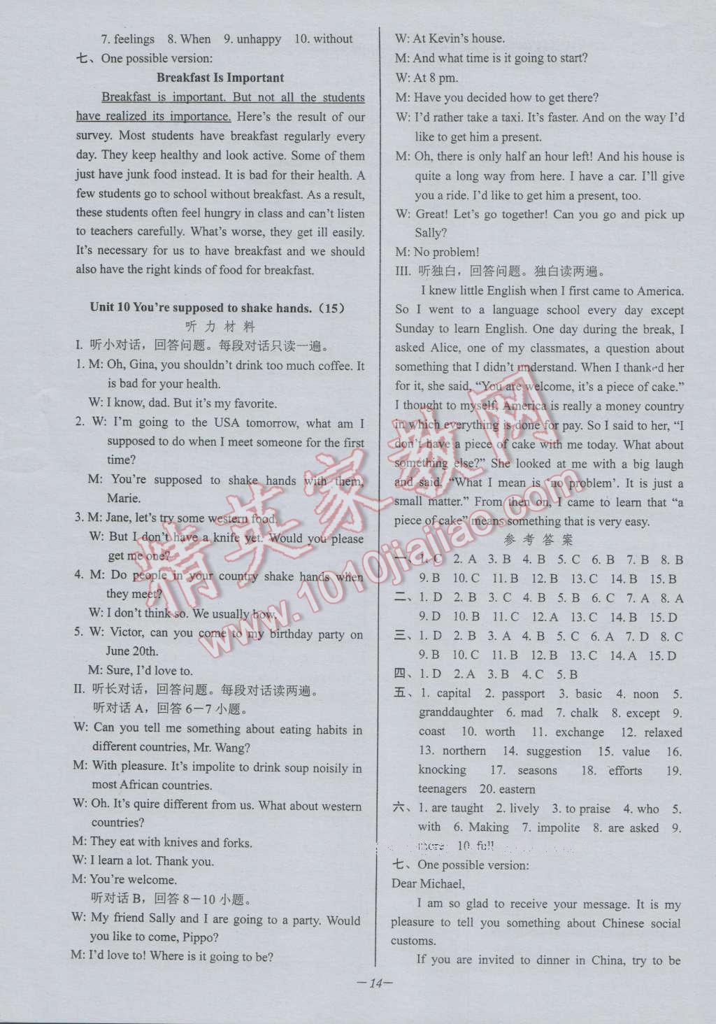 2016年挑戰(zhàn)100單元檢測試卷九年級英語全一冊 參考答案第14頁