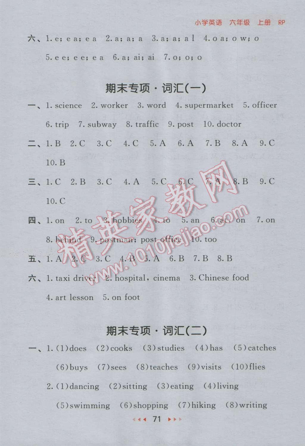 2016年53隨堂測(cè)小學(xué)英語(yǔ)六年級(jí)上冊(cè)人教PEP版 參考答案第11頁(yè)