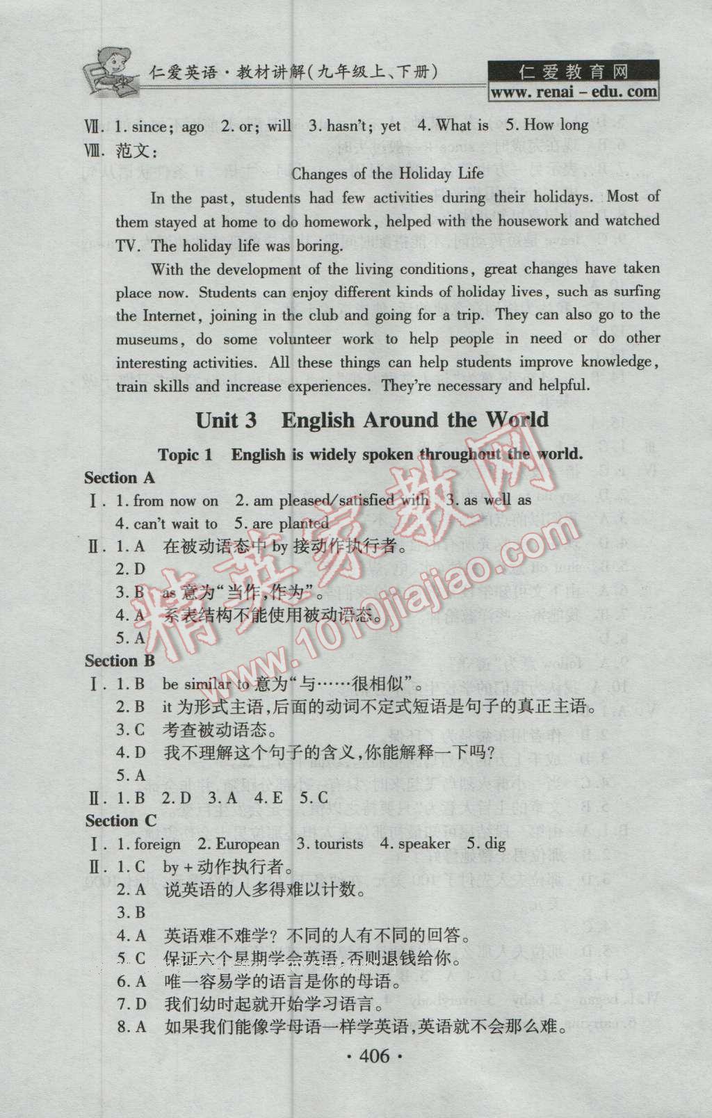 2016年仁爱英语教材讲解九年级上下册合订本&nbsp;参考答案第16页