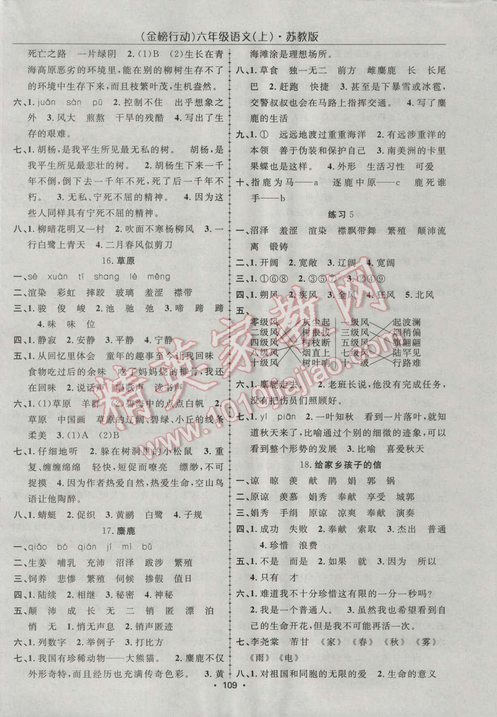 2016年金榜行動高效課堂助教型教輔六年級語文上冊蘇教版 參考答案第6頁