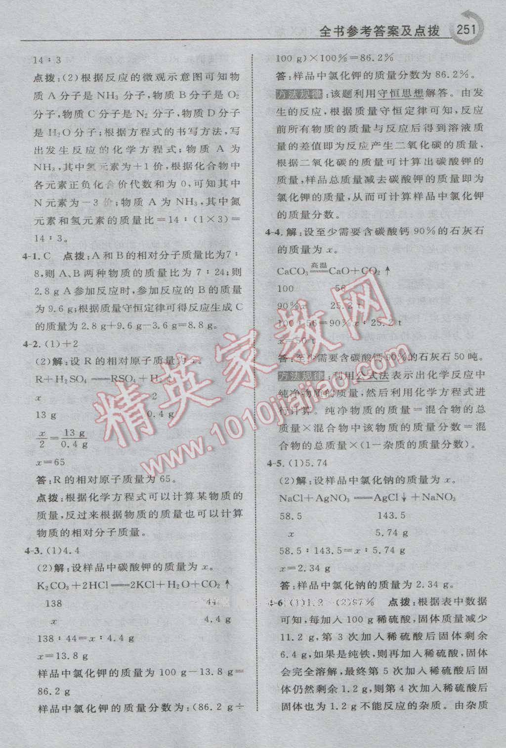 2016年特高級(jí)教師點(diǎn)撥九年級(jí)化學(xué)上冊(cè)科學(xué)版 參考答案第37頁(yè)