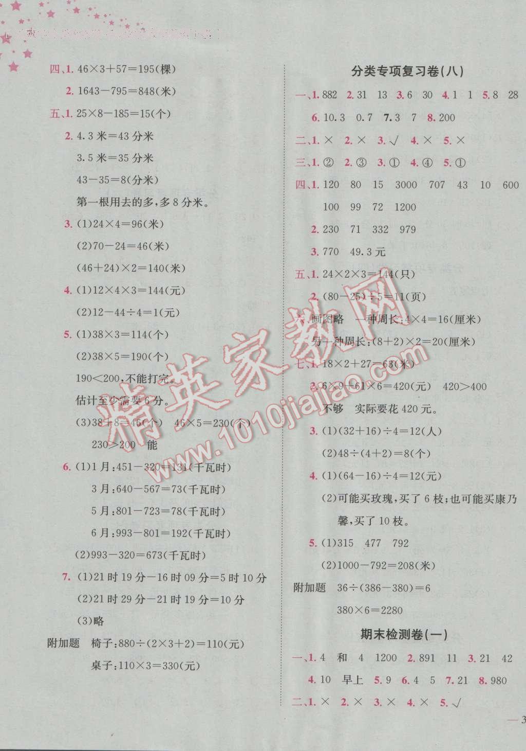 2016年黃岡小狀元達(dá)標(biāo)卷三年級(jí)數(shù)學(xué)上冊(cè)北師大版 參考答案第6頁(yè)