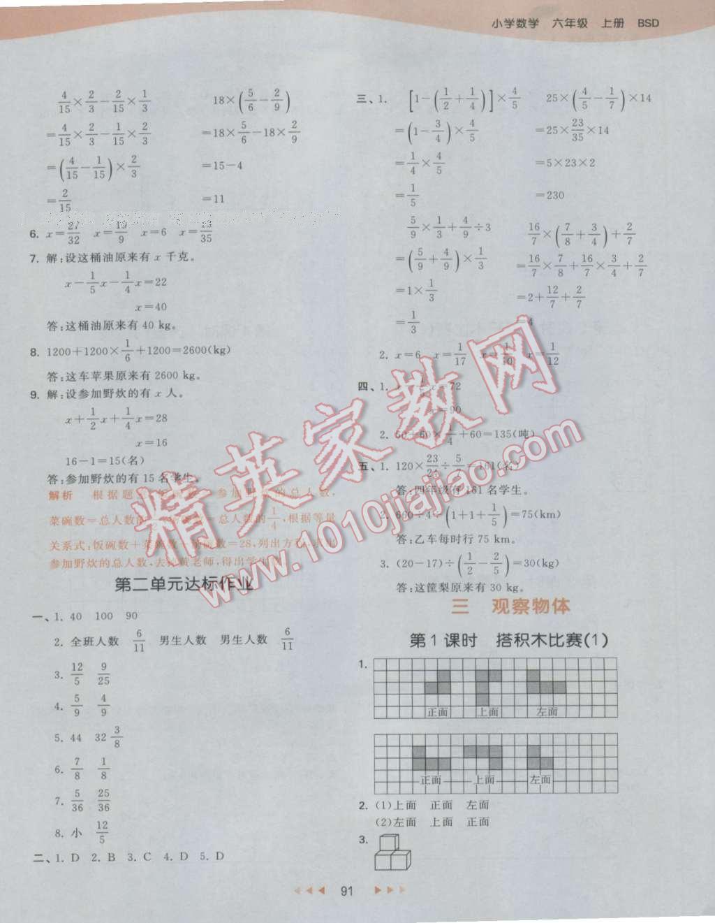 2016年53天天练小学数学六年级上册北师大版 参考答案第7页