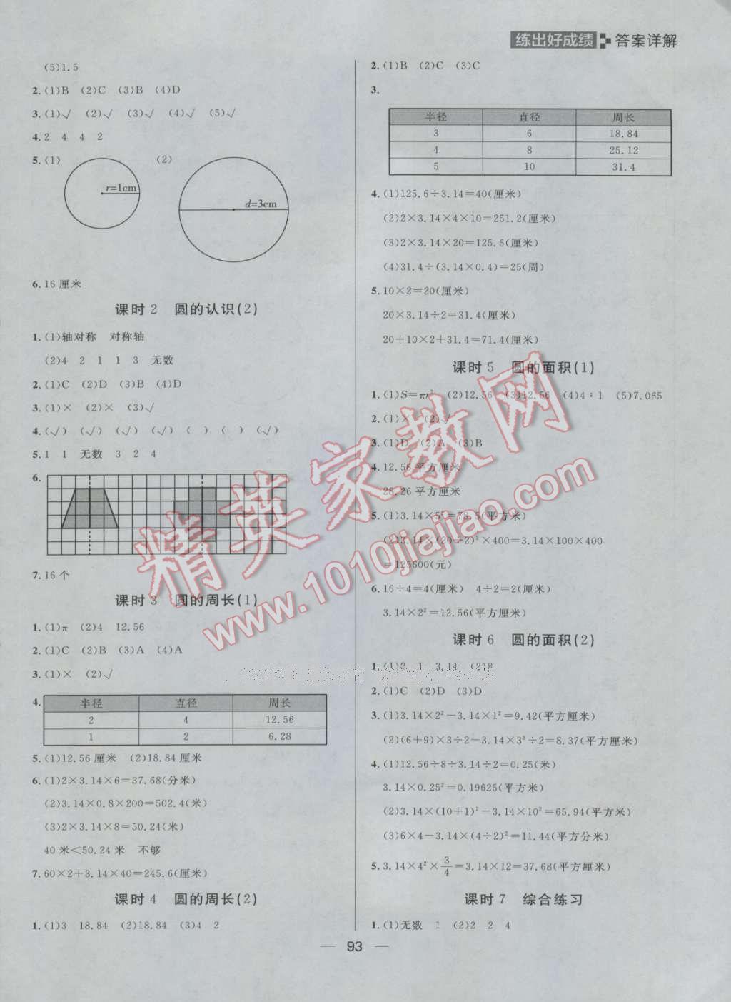 2016年練出好成績六年級數(shù)學上冊人教版 參考答案第9頁