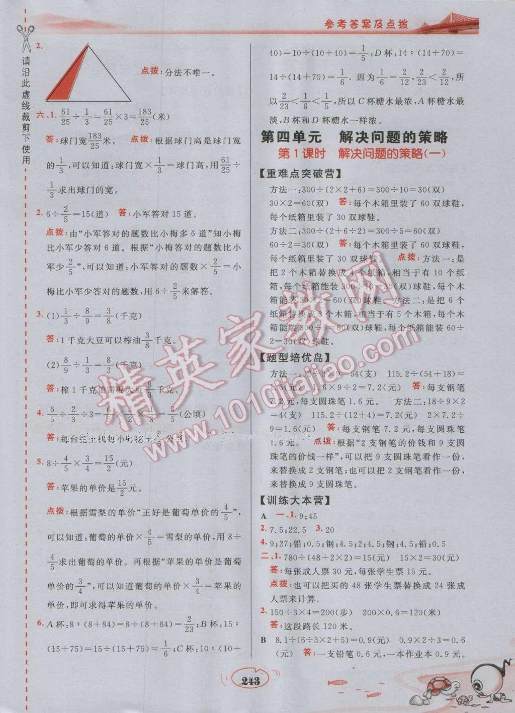 2016年特高級教師點撥六年級數(shù)學(xué)上冊蘇教版 參考答案第23頁