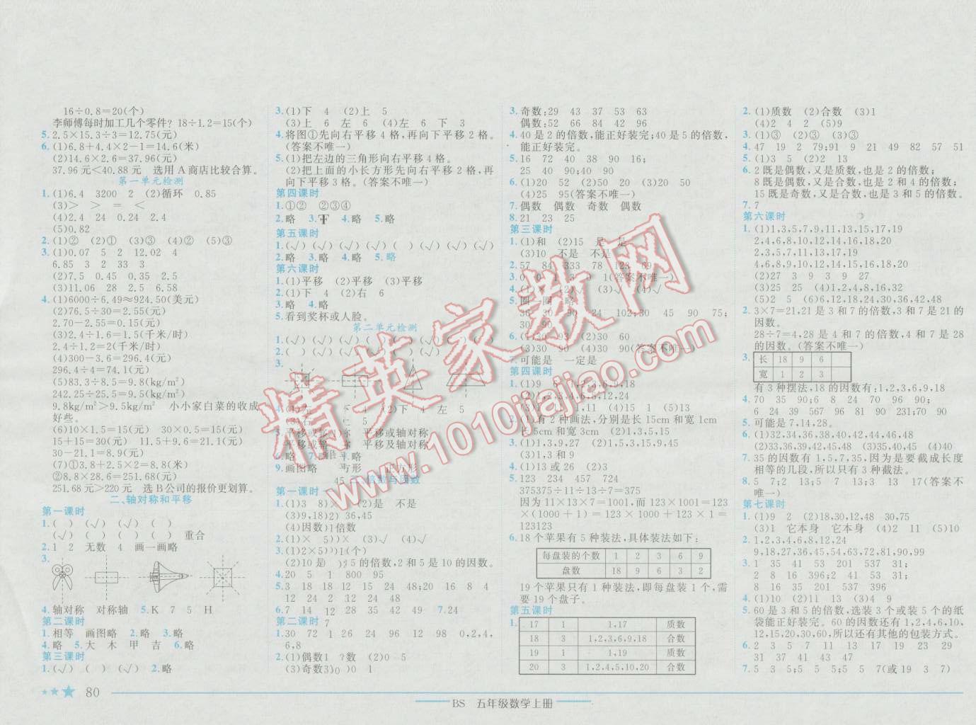 2016年黄冈小状元作业本五年级数学上册北师大版 参考答案第2页