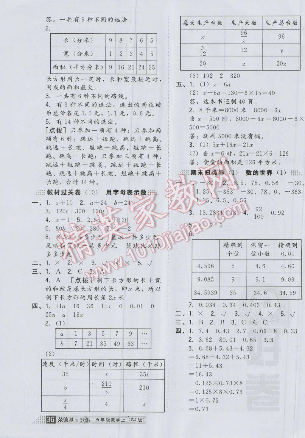 2016年好卷五年級數(shù)學上冊蘇教版 小卷答案第4頁