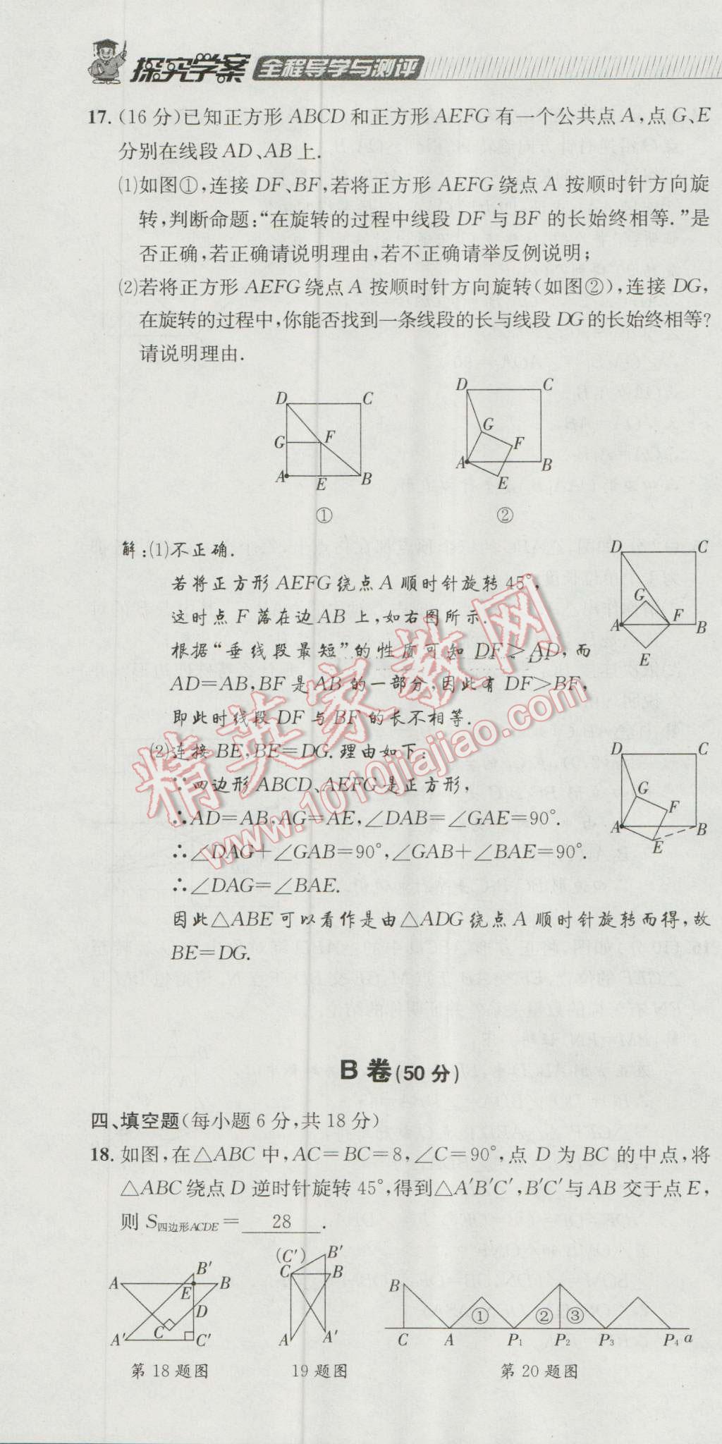 2016年探究學(xué)案全程導(dǎo)學(xué)與測(cè)評(píng)九年級(jí)數(shù)學(xué)上冊(cè)人教版 達(dá)標(biāo)檢測(cè)卷第315頁(yè)