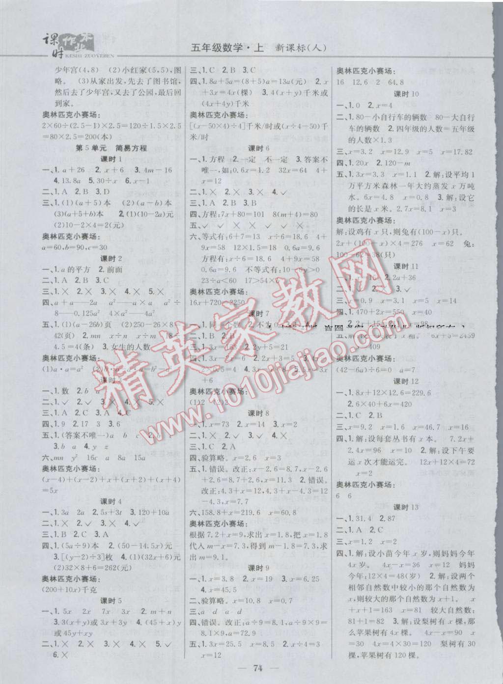 2016年課時作業(yè)本五年級數(shù)學(xué)上冊人教版 參考答案第4頁