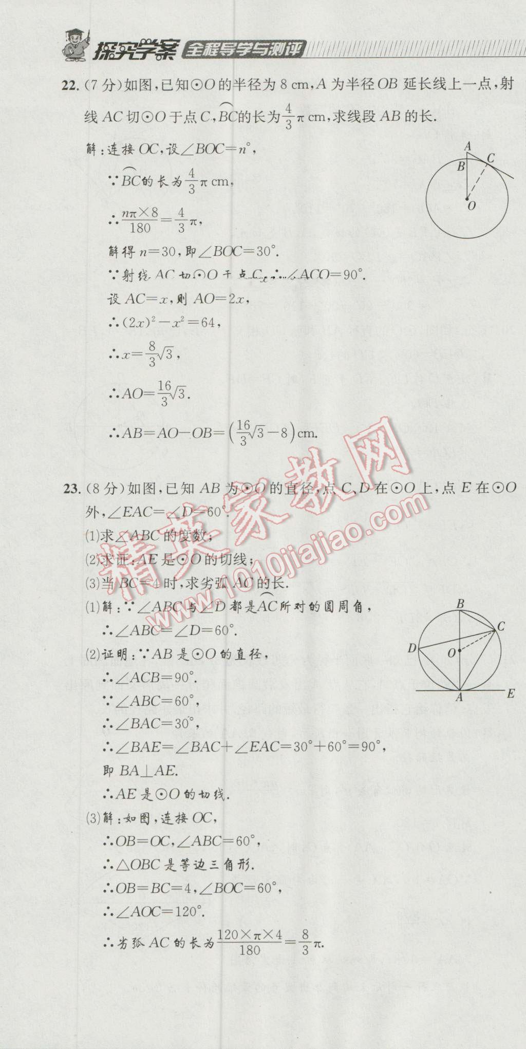 2016年探究學(xué)案全程導(dǎo)學(xué)與測(cè)評(píng)九年級(jí)數(shù)學(xué)上冊(cè)人教版 達(dá)標(biāo)檢測(cè)卷第321頁