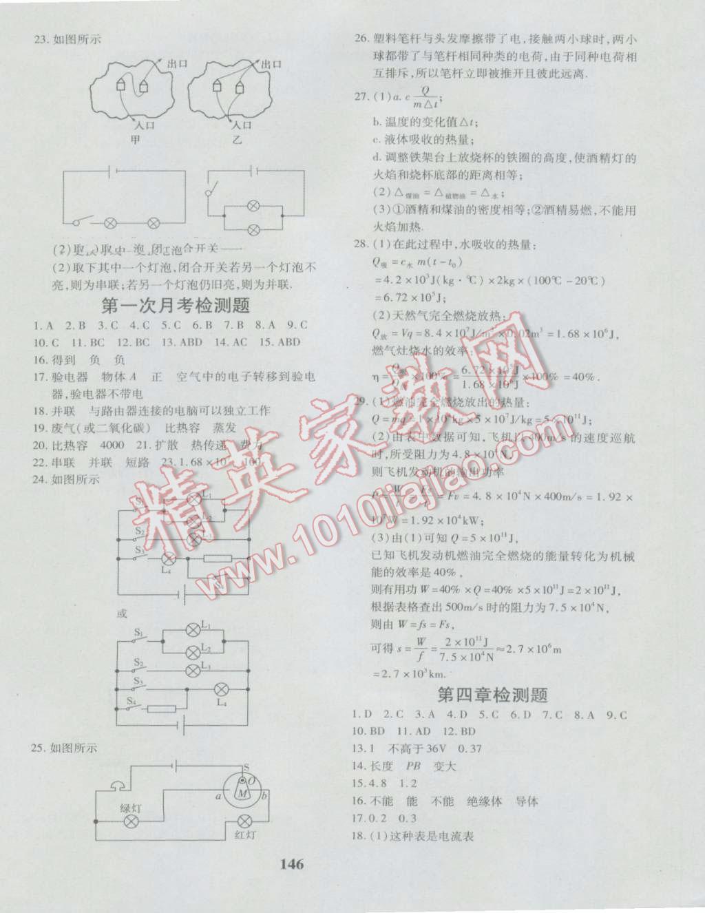 2016年黄冈360度定制密卷九年级物理教科版 参考答案第2页