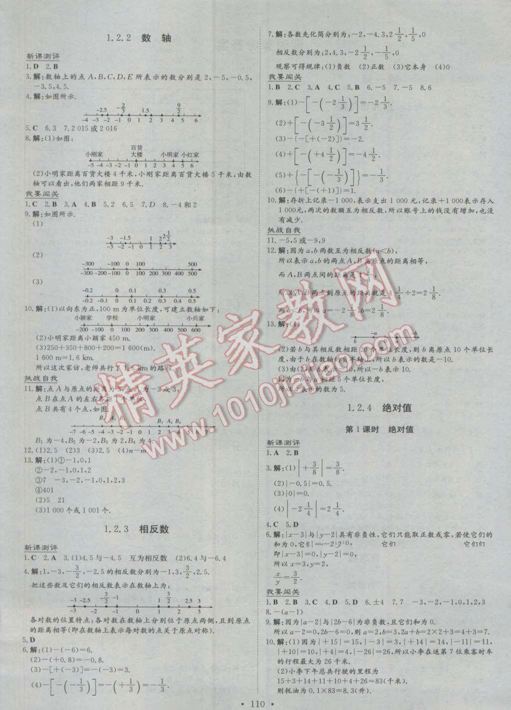 2016年練案課時(shí)作業(yè)本七年級(jí)數(shù)學(xué)上冊(cè)人教版 參考答案第2頁(yè)