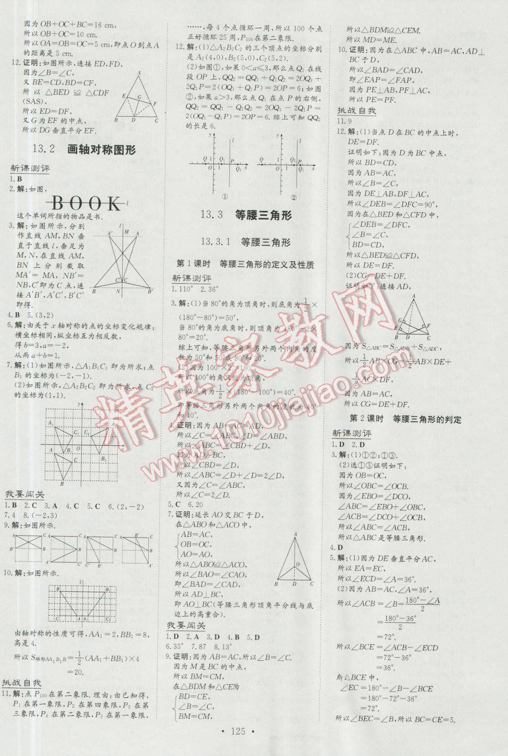 2016年練案課時作業(yè)本八年級數(shù)學(xué)上冊人教版 參考答案第7頁